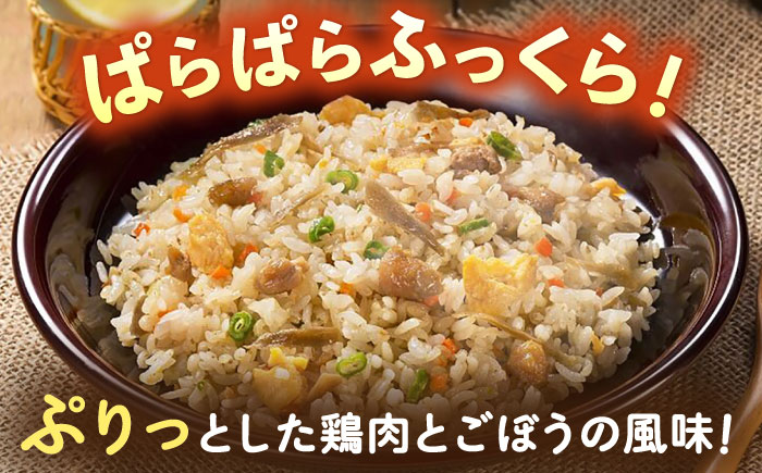 鶏ごぼうピラフ 250g×10食 / 冷凍食品 / 佐賀県 / さが風土館季楽 [41AABE030]