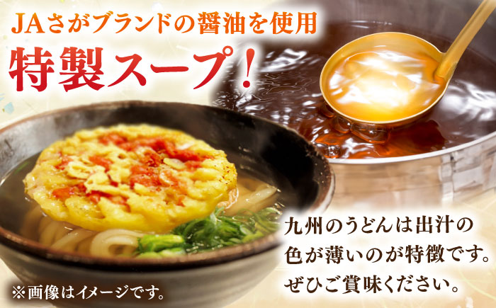 さがもちもち子天ぷらうどん　計16袋（めん、スープ、かきあげ付） / 佐賀県 / さが風土館季楽 [41AABE080]