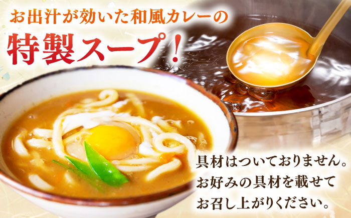 さがカレーうどん 計16袋（めん、スープ付き） / 佐賀県 / さが風土館季楽 [41AABE082]