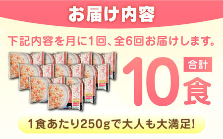【全6回定期便】えびピラフ 計60食分（250g×10食分×6回）/ 冷凍食品 / 佐賀県 / さが風土館季楽 [41AABE098]