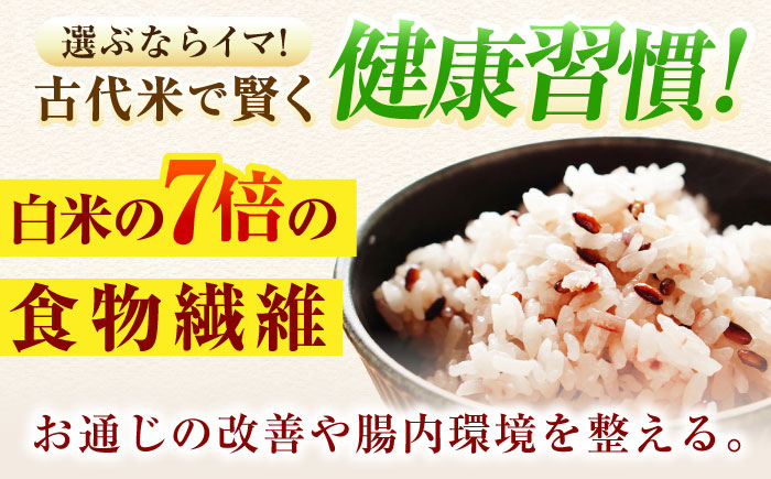 佐賀県産古代米3色MIX 計4kg（800g×5袋） / 健康志向 / 佐賀県 / 旬菜舎さと山 [41AABM009]