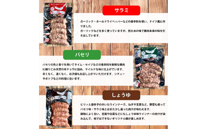 生トン（豚生ウインナー）人気3種類セット（パセリ味・サラミ味・しゅうゆ味）計15本（各40g×5本入） / 加工肉 / 佐賀県 / 旬菜舎さと山 [41AABM018]