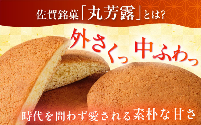 丸芳露23個 / まるぼうろ / 佐賀県 / 株式会社北島 [41AABN003]