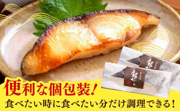 くちどけ銀だらづくし（西京漬詰合せ5切） / 惣菜 / 佐賀県 / 東京竹八株式会社 [41AADH001]