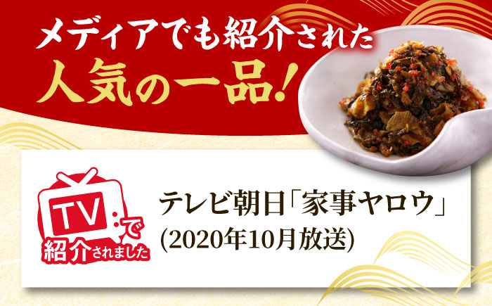 高菜めんたい味（250g×2袋） / 惣菜 / 佐賀県 / 東京竹八株式会社 [41AADH007]