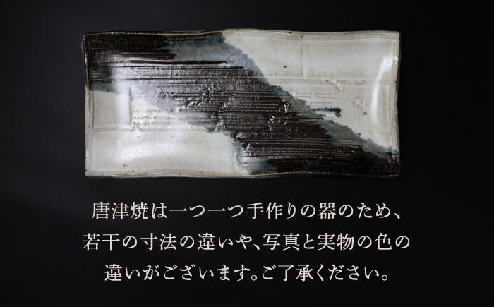 【唐津焼】朝鮮唐津陶板 / 佐賀県 / 大杉皿屋窯 [41ABAC016]