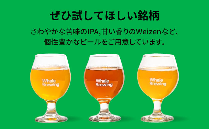 Whale Brewing Pale Aie 6本セット / クラフトビール / 佐賀県 / WhaleBrewing呼子クラフトビール醸造所 [41ABAF002]