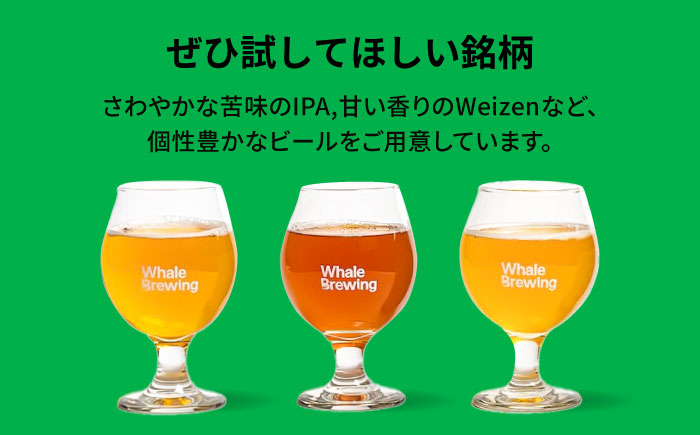 Whale Brewing IPA 6本セット / クラフトビール / 佐賀県 / WhaleBrewing呼子クラフトビール醸造所 [41ABAF003]