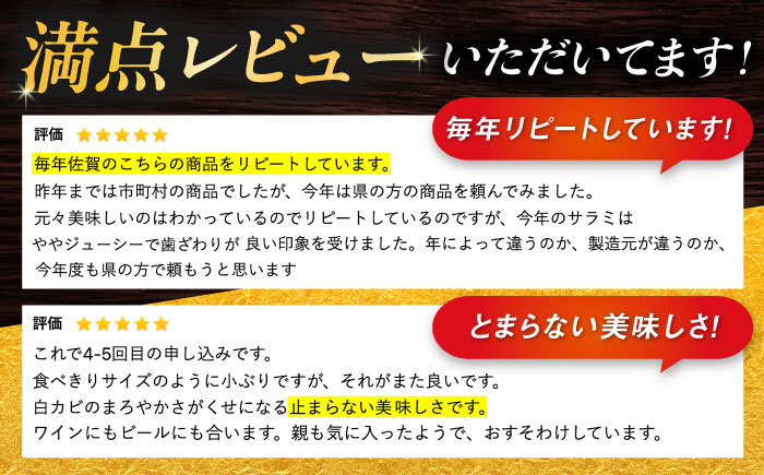 【ロマ佐賀】粉雪サラミ3本 / 白カビ 加工肉 / 佐賀県 / 有限会社ふるさと倶楽部 [41ABCM012]