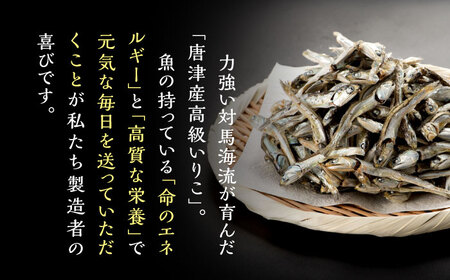 唐津産 高級いりこギフト 500g / 煮干し 魚介類 / 佐賀県 / 有限会社丸洋商会 [41ABCP001]