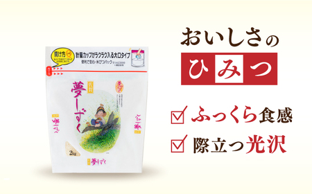 令和7年産 夢しずく 白米 計6kg（2kg×3袋） / 精米 / 佐賀県 / 株式会社森光商店 [41ACBW011]