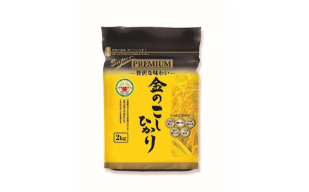令和7年産 スーパープレミアム金のこしひかり 白米 計4kg（2kg×2袋） / 精米 /  佐賀県 / 株式会社森光商店 [41ACBW017]