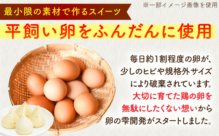 卵の雫（プレーン）4粒×66袋 / スイーツ / 佐賀県 / 素ヱコ農園 [41AEAA015]