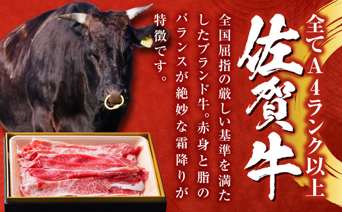 【ロマ佐賀】【全6回定期便】厳選佐賀牛バラ切落としスライス1kg / 牛肉 / 佐賀県 / 有限会社片岡精肉店 [41AEAC008]