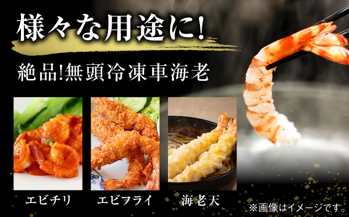 【加熱用】伊万里特産 無頭冷凍車海老 計1.25kg（250g×5袋）/ えび / 佐賀県 / 株式会社拓水 伊万里クルマエビセンター [41AEAJ009]