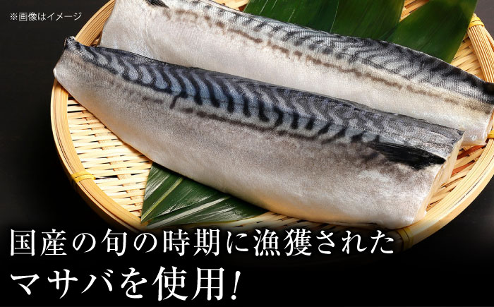 さばみりん干しセット / 惣菜 / 佐賀県 [41AECT014]