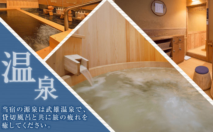 【武雄温泉】懐石宿 扇屋 特別室 ペア宿泊券 露天風呂付 1泊2食付 2名様 / 旅行 / 佐賀県 / 懐石宿扇屋 [41AFDD001]