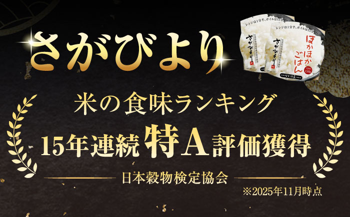 ななしま家 さがびよりレンジアップごはん 150g×20パック / 特別栽培米 パックご飯 / 佐賀県 / 有限会社七島農産 [41AHAC010]