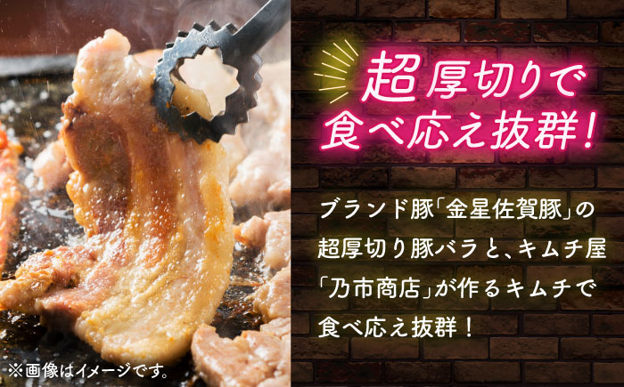 佐賀ギョプサルセット4人前 / 豚肉 焼肉 キムチ / 佐賀県 / 有限会社乃市商店 [41AHDB002]