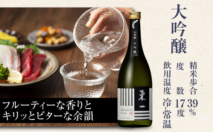 東一 大吟醸・純米大吟醸 セット 720ml×2本 / 日本酒 / 佐賀県 / 有限会社嬉野酒店 [41AIAA001]