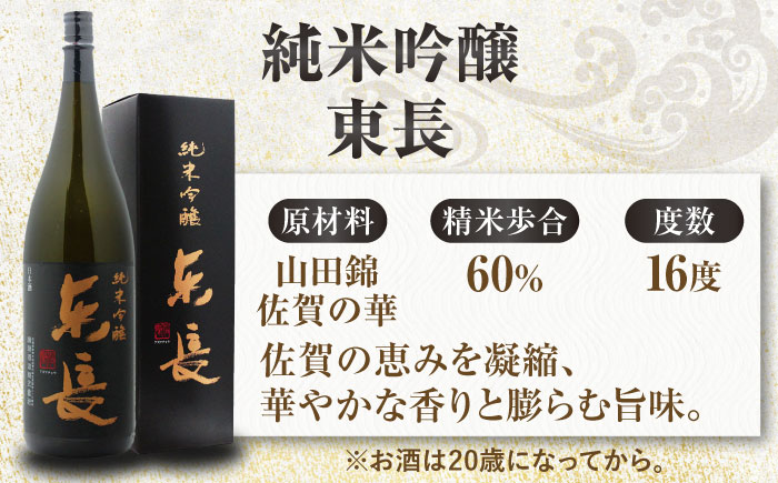 嬉野市3蔵 純米吟醸酒 飲み比べセット（東長・東一・虎之児）720ml×3本 / 日本酒 / 佐賀県 / 有限会社嬉野酒店 [41AIAA012]