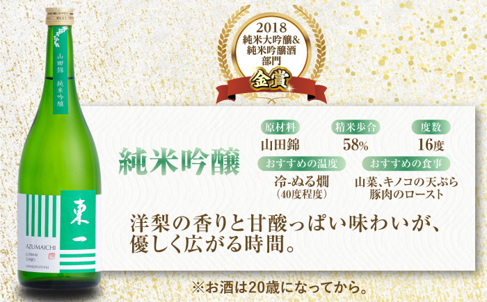 東一 純米吟醸・山田錦純米酒 720ml×2本 / 日本酒 / 佐賀県 / 有限会社嬉野酒店 [41AIAA018]