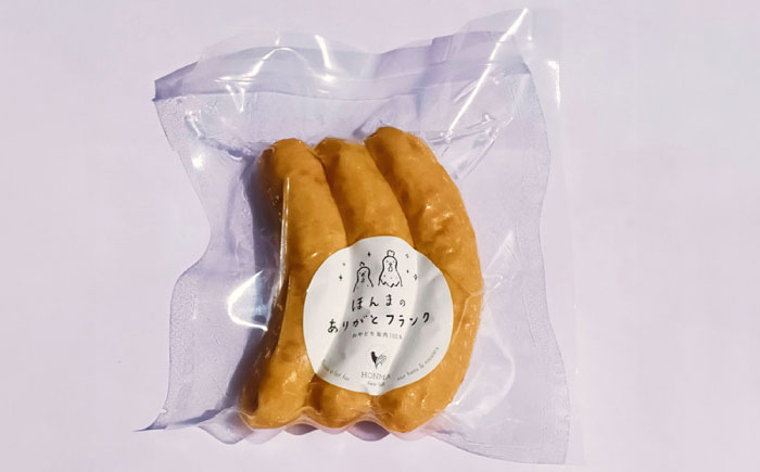 ほんまのありがとフランク 計6本（3本×2袋） / 加工肉 / 佐賀県 / 本間農園 [41AJAA011]