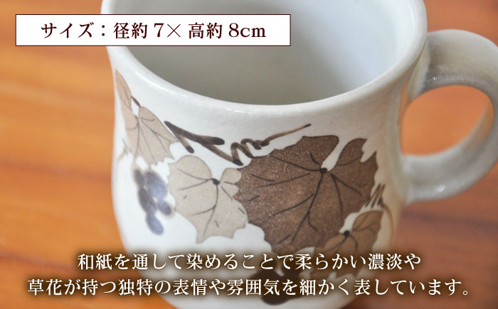 和紙染草花文マグカップ（小） / 焼き物 / 佐賀県 / 尾崎焼 日の隈窯 [41AJBS002]
