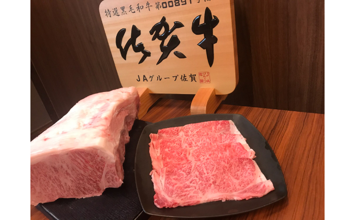 特選佐賀牛ロース薄切り 300g / 牛肉 / 佐賀県 / 上場食肉 [41AOCS050]