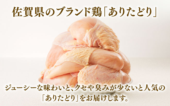 佐賀県ブランド鶏！ありたどり 鶏もも/鶏むね 計2kg（各1kg） 食べ比べセット / 鶏肉 / 佐賀県 / マルフクフーズ [41AOCS068]