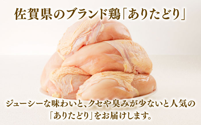 佐賀県ブランド鶏！ありたどり 鶏むね 2kg / 鶏肉 / 佐賀県 / マルフクフーズ [41AOCS069]