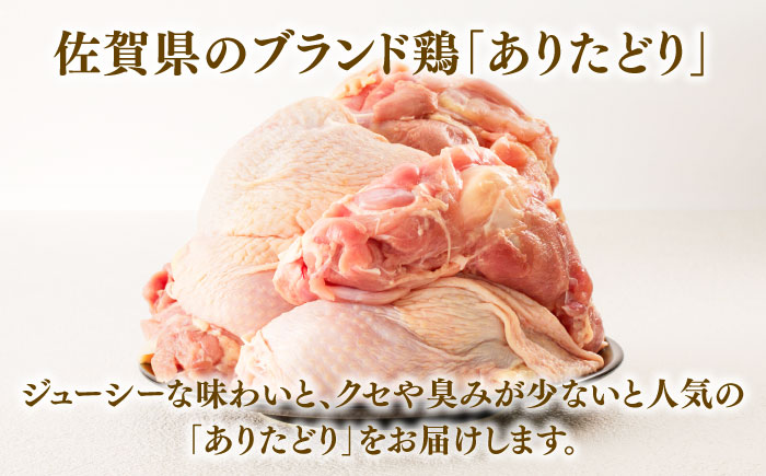佐賀県ブランド鶏！ありたどり 鶏もも 2kg / 鶏肉 / 佐賀県 / マルフクフーズ [41AOCS071]
