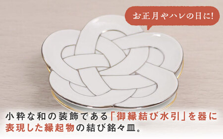 【有田焼】花結び銘々皿2点セット / 食器 / 佐賀県 / 株式会社深海三龍堂 [41APAD005]