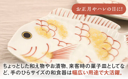 【有田焼】招福銘々皿2点セット（鯛）/ 食器 / 佐賀県 / 株式会社深海三龍堂 [41APAD010]
