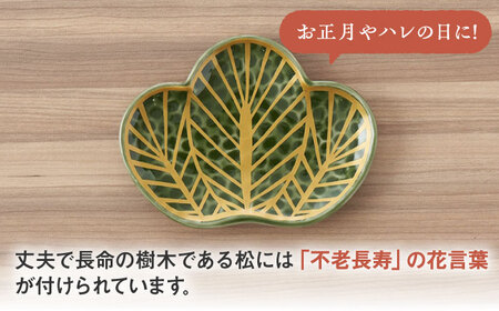 【有田焼】松型変形銘々皿2点セット / 食器 / 佐賀県 / 株式会社深海三龍堂 [41APAD012]