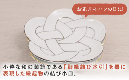 【有田焼】花結び小皿2点セット / 食器 / 佐賀県 / 株式会社深海三龍堂 [41APAD014]