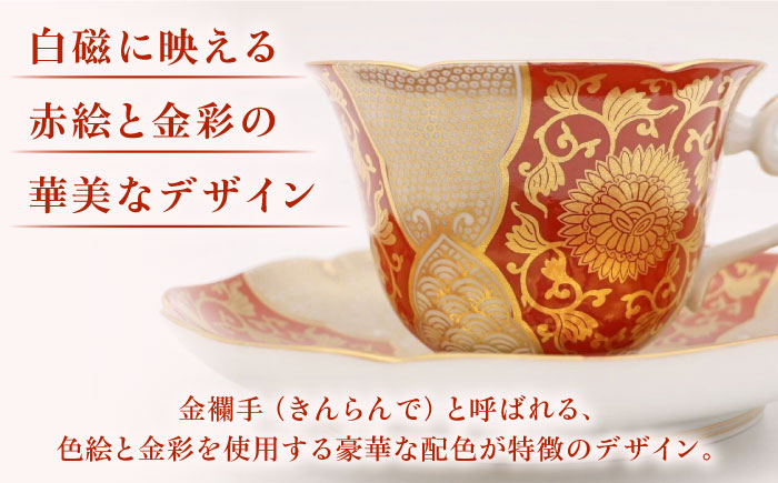 【有田焼】錦赤金彩菊華紋コーヒー碗皿 径約9cm / 和食器 / 佐賀県 / 株式会社深海三龍堂 [41APAD023]