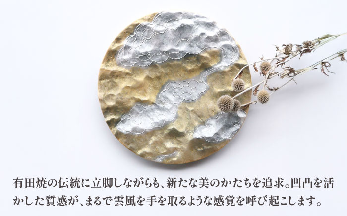 【有田焼】金雲浮かぶ天の光彩プレート / 佐賀県 / 株式会社深海三龍堂 [41APAD039]