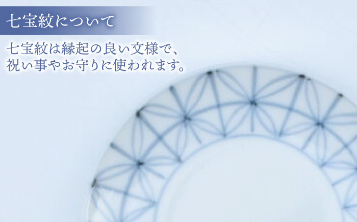 【ロマ佐賀】【有田焼】染付七宝紋 豆皿（丸三寸）径約10cm  / 食器 / 佐賀県 / 株式会社まるぶん [41APCD046]