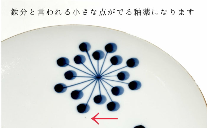 はなてん模様15cmプレート2点 副久製陶所 24to3 / 吉田焼 / 佐賀県 / 株式会社西富陶磁器 [41APCJ017]