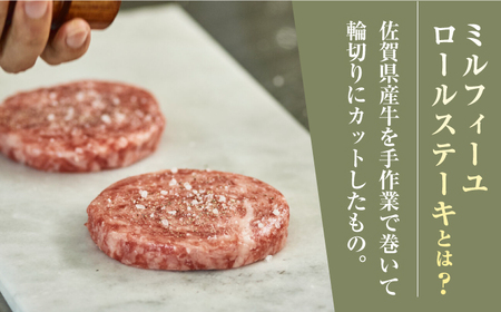 【ロマ佐賀】ミルフィーユロールステーキ 計640g（80g×8個）/ 牛肉 / 佐賀県 / 有限会社佐賀セントラル牧場 [41ASAA033]