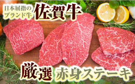 【ロマ佐賀】佐賀牛100％ハンバーグ4個と赤身ステーキ300g / 牛肉 / 佐賀県 / 有限会社佐賀セントラル牧場 [41ASAA090]