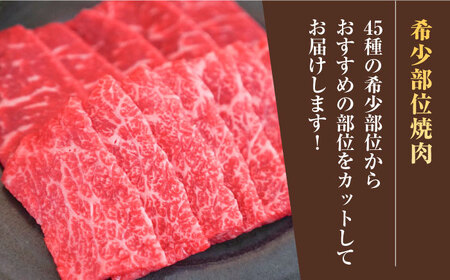 【ロマ佐賀】【全12回定期便】佐賀牛希少部位焼肉 計10.8kg（150g×6パック×12回）  / 牛肉 / 佐賀県 / 有限会社佐賀セントラル牧場 [41ASAA130]