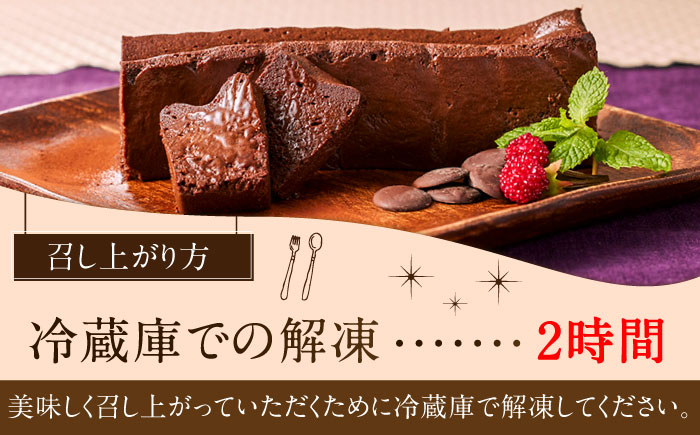 【ロマ佐賀】至福のくちどけ生ガトーショコラ / スイーツ / 佐賀県 / 株式会社ユニコ [41AAAF007]
