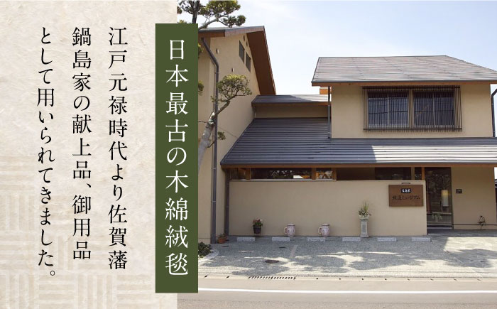 【手刺繍】鍋島蔓牡丹縁まんじ文（原糸地） 約70×120cm / 伝統工芸品 / 株式会社鍋島緞通吉島家 [41AAAM051]