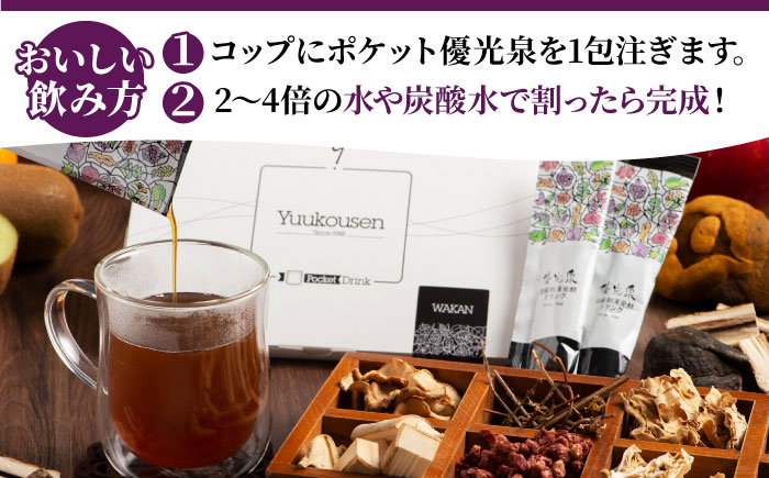 ポケット優光泉 濃縮和漢発酵 60包 / ファスティング 美容 / 佐賀県 / 株式会社エリカ健康道場 [41AABL003]
