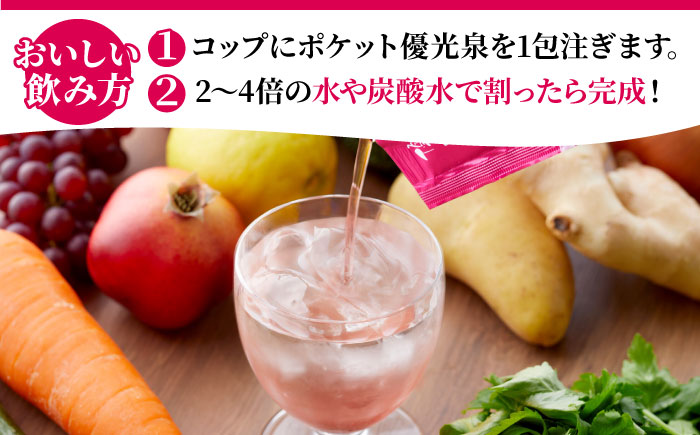 ポケット優光泉 ザクローズ 60包 / ファスティング 美容 / 佐賀県 / 株式会社エリカ健康道場 [41AABL005]