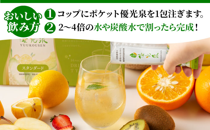 ポケット優光泉60包（スタンダード） / ファスティング 美容 / 佐賀県 / 株式会社エリカ健康道場 [41AABL009]