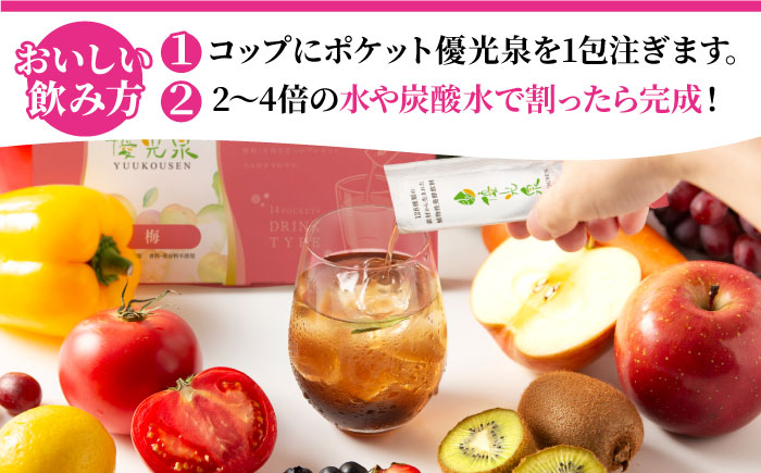 ポケット優光泉60包（梅） / ファスティング 美容 / 佐賀県 / 株式会社エリカ健康道場 [41AABL010]