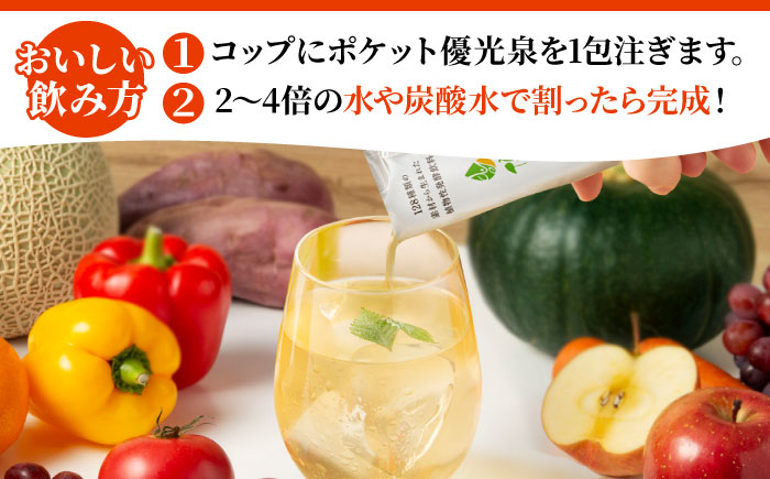 ポケット優光泉 飲み比べ味見セット 20ml×4包 / ファスティング 美容 / 佐賀県 / 株式会社エリカ健康道場 [41AABL012]